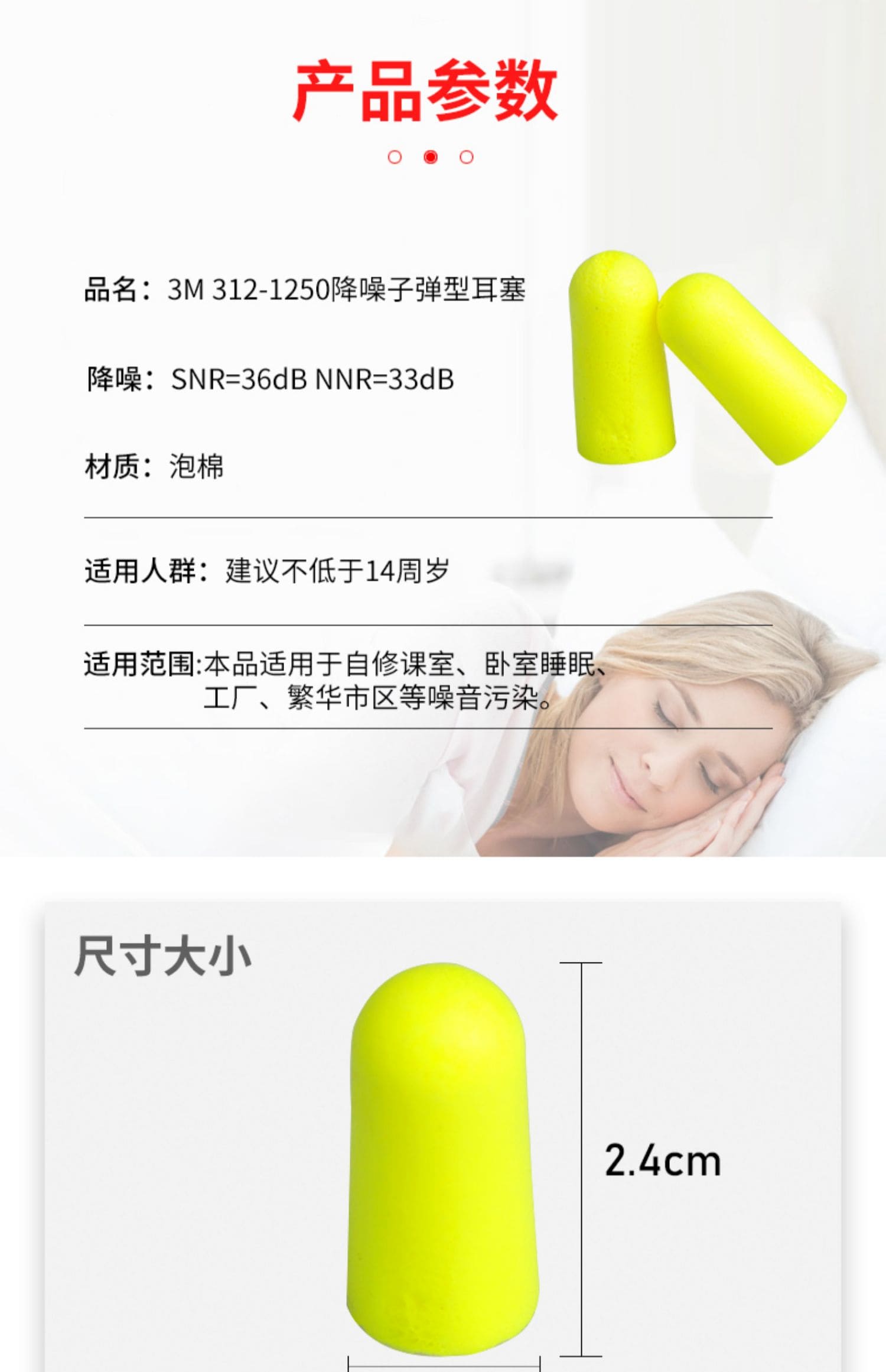 3M 312 1250 高降噪子弹型耳塞